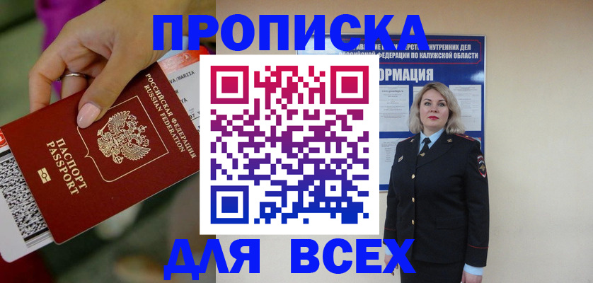 прописка регистрация в Кунгуре