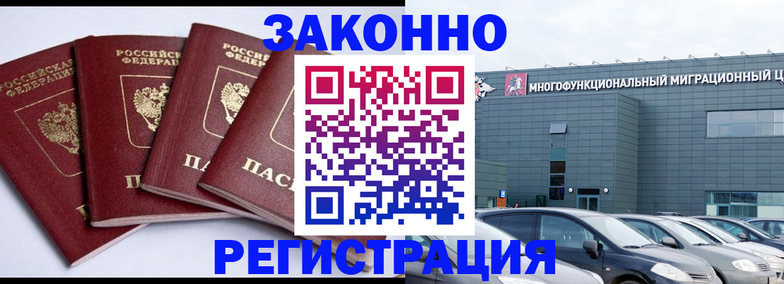 прописка для работы в Кунгуре